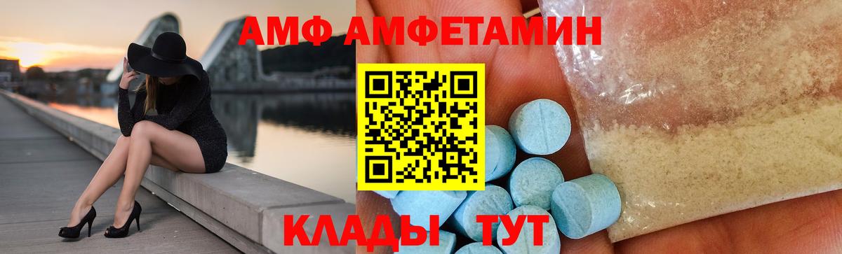 Амфетамин  Вход с VPN  Новотроицк  Амфетамин Розовый 