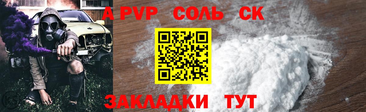 A-PVP  Альфа ПВП кристаллы  Новотроицк  Вход с VPN  Alpha PVP мука 