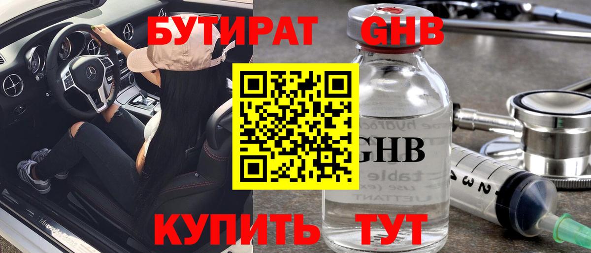 Бутират 99%  Вход с VPN  Новотроицк 