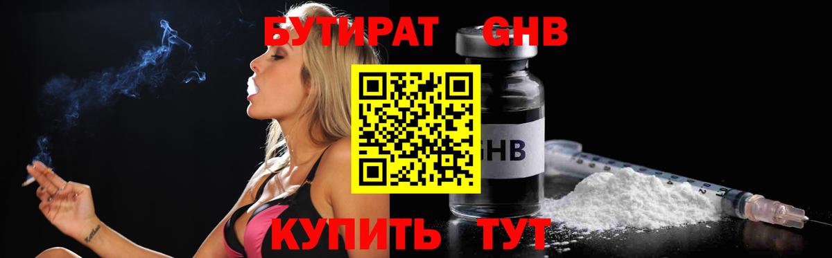 Бутират 1.4BDO Новотроицк