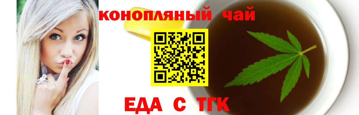Новотроицк  Cannafood конопля  Вход с VPN 