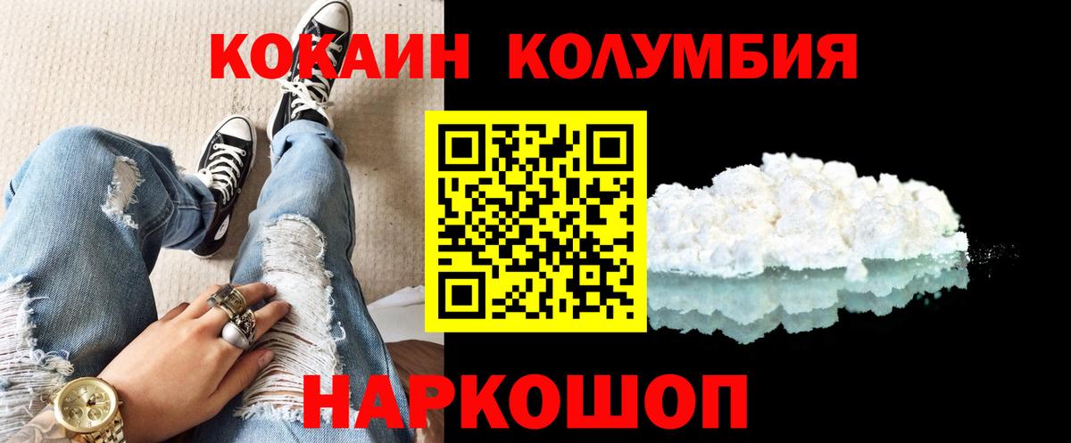 Новотроицк  COCAIN  Вход с VPN  Cocaine Columbia  КОКАИН FishScale 