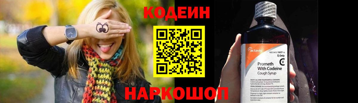Codein напиток Lean (лин)  Вход с VPN  Codein напиток Lean (лин)  Новотроицк 