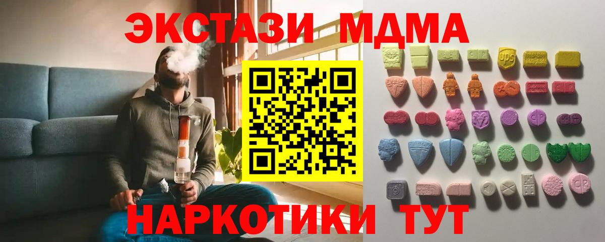ЭКСТАЗИ MDMA Новотроицк