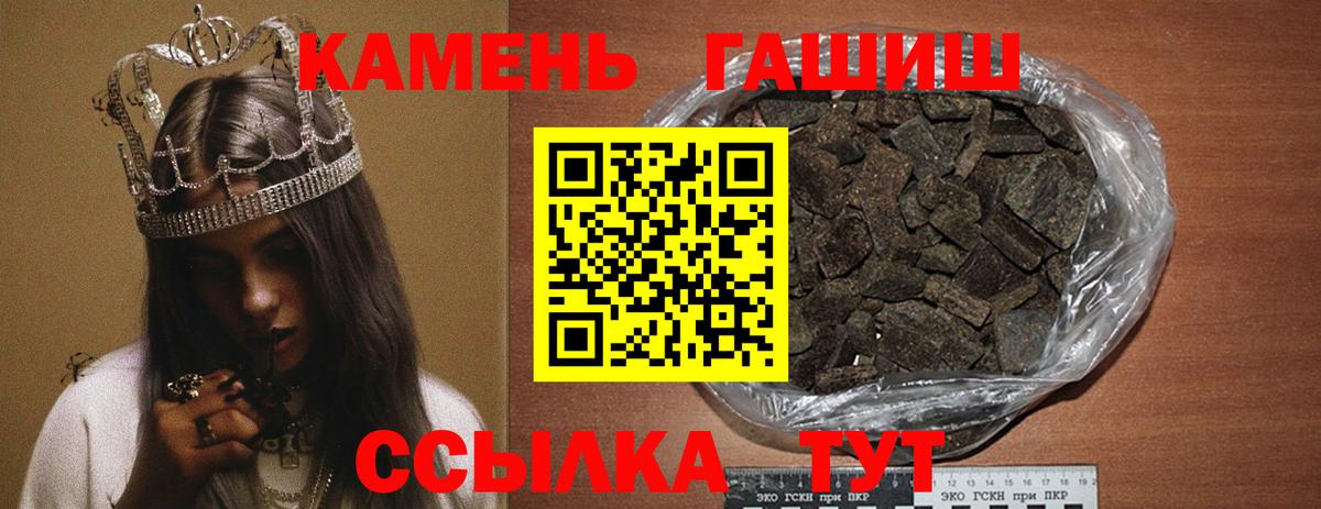 ГАШ hashish Новотроицк