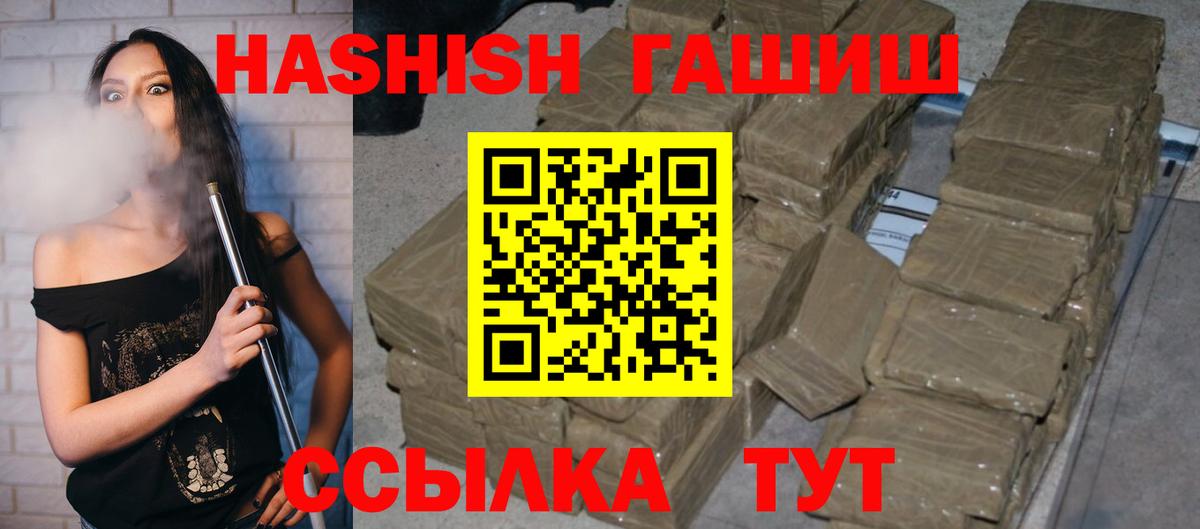 ГАШИШ гашик  ГАШИШ  Вход с VPN  Новотроицк  Гашиш индика сатива 