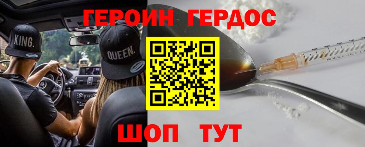 ГЕРОИН Heroin Новотроицк