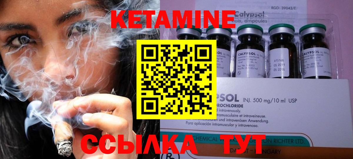 Кетамин VHQ Новотроицк
