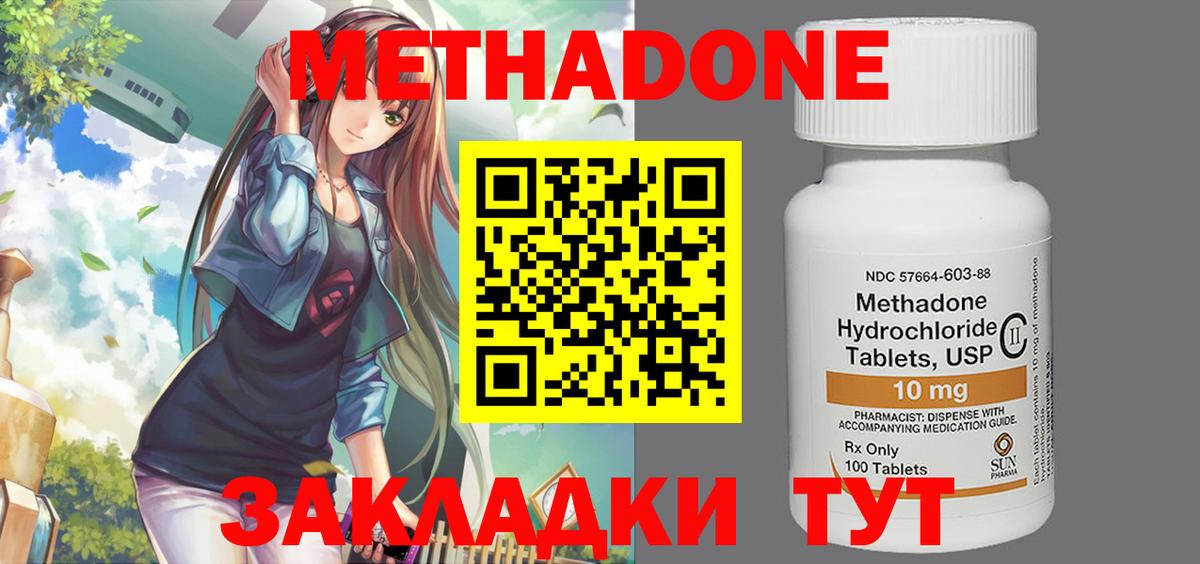 МЕТАДОН methadone  Вход с VPN  Метадон белоснежный  Новотроицк 