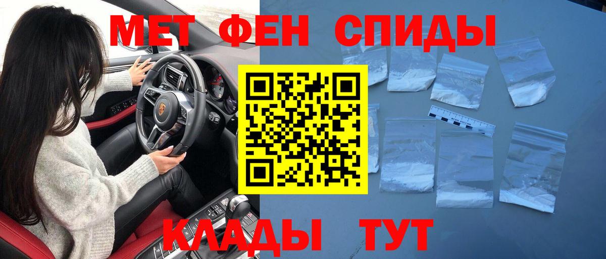 МЕТАМФЕТАМИН кристалл Новотроицк