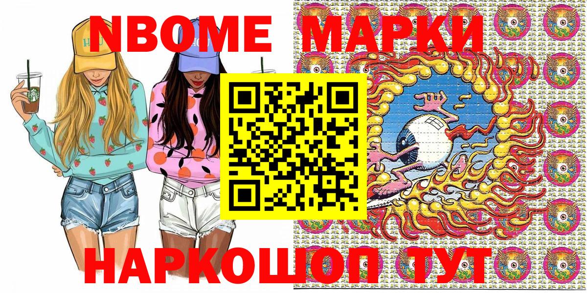 Марки NBOMe  Марки NBOMe 1500мкг  Марки NBOMe 1500мкг  Вход с VPN  Новотроицк 